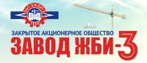 Завод ЖБИ-3: продажа квартир в Брянске